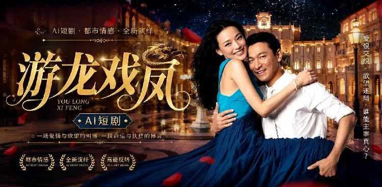 游龙戏凤 舒淇 在豪门深夜与豪爽硬汉展开私密温存 ai成人 画面极具挑逗性让人看得心跳加速 ai短剧
