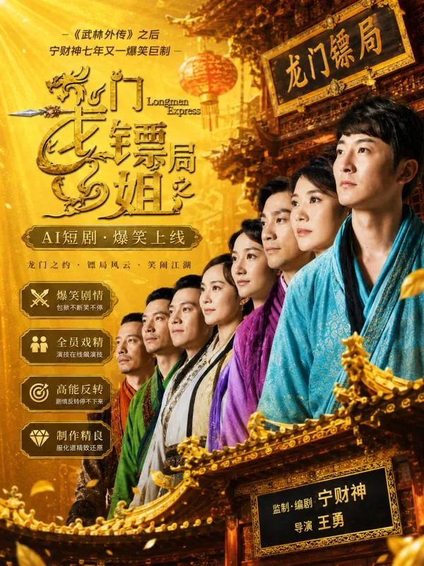 龙门镖局 袁咏仪 领衔镖局众女神深夜在私密厢房里尽情释放无尽妩媚 ai成人 画面极具视觉冲击力让人看得心跳加速 ai短剧 古装情景剧的反差